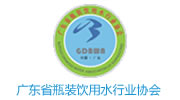 广州国际高端饮用水产业博览会 支持单位：广东省瓶装饮用水行业协会