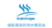 广州国际高端饮用水产业博览会 主办方