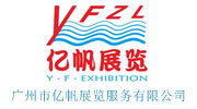 广州国际高端饮用水产业博览会承办单位：广州市亿帆展览服务有限公司