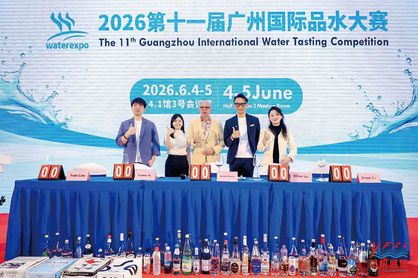 The 11th Guangzhou International Water Tasting Competition